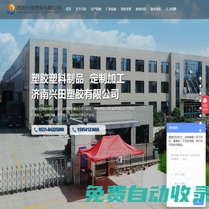 塑料制品及模具加工廠家-eps泡沫生產(chǎn)批發(fā)廠家-濟南興田塑膠有限公司