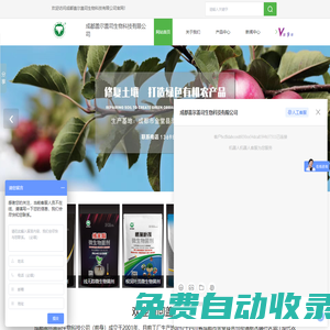 成都蓋爾蓋司生物科技有限公司_生物有機(jī)肥_有機(jī)肥生產(chǎn)廠家_菌劑肥_復(fù)合微生物肥經(jīng)銷商