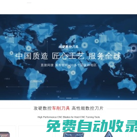 高性能數(shù)控刀具品牌-攻硬數(shù)控刀具