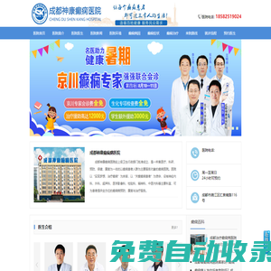 成都神康癲癇醫院 成都癲癇病治療醫院_成都較好的癲癇病醫院_成都神康癲癇病醫院_成都癲癇病醫院官網