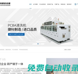 在線IGBT清洗機(jī)_離線噴淋清洗機(jī)_PCBA助焊劑清洗機(jī)-深圳捷科精密