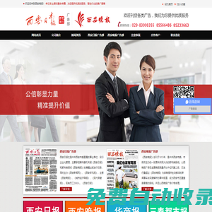 西安日報廣告部，西安晚報廣告部電話：029-83008355