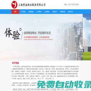 上海景益物業服務有限公司【官網】景益是一家追求卓越、專注品質和注重服務質量的專業化物業服務公司。