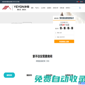 山東葉陽門窗科技有限公司,陽光房系統窗 更高端的系統窗,定位高端私人定制富有中國傳統文化的美好寓意以仁義禮智信為文化載體