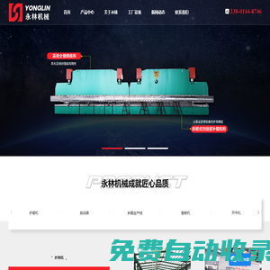 折彎機,自動焊,校直機-高郵市永林機械設備有限公司