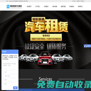北京大巴車出租|汽車租賃|商務(wù)車出租|考斯特|會(huì)議大巴用車-北京領(lǐng)航順通汽車租賃有限公司