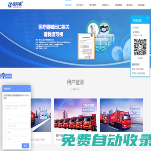 運可視官網-運可視,winkse,深圳港口集裝箱運輸,深圳進出口報關,物流拖車,深圳拖車,港口貨柜,深圳拖車公司,深圳拖車價格,深圳拖車報關
