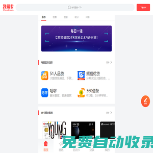 信用卡申請貸款理財綜合服務(wù)平臺-我愛卡手機版
