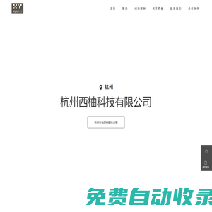 杭州西柚 ChatGPT-4軟件定制開發(fā)