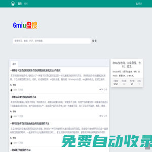 8miu發(fā)米網(wǎng) - 分享盤搜、專利、技術(shù)