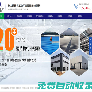 河南專注鋼結構工程服務廠家-屋面改造/彩鋼翻新/TPO防水工程-助力企業解決各種復雜的鋼結構維護難題-河南銘錦新材料有限公司