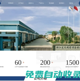 浙江龍文精密設(shè)備有限公司-浙江龍文精密設(shè)備有限公司
