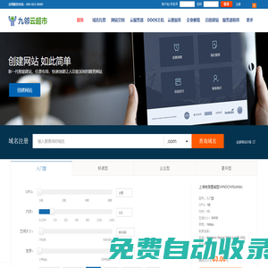 上海九鄰云超市，云主機，云服務(wù)器，云數(shù)據(jù)庫，云郵箱