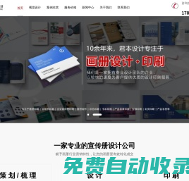 畫冊-宣傳冊設(shè)計(jì)-產(chǎn)品手冊報(bào)價(jià)-企業(yè)樣本印刷公司[君本品牌設(shè)計(jì)]