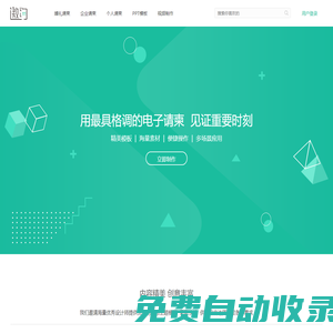 邀約-婚禮請柬，邀請函制作應(yīng)用平臺 - 西安聚訊網(wǎng)絡(luò)科技有限公司
