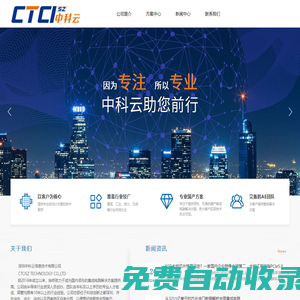 網(wǎng)站首頁_深圳中科云信息技術(shù)有限公司