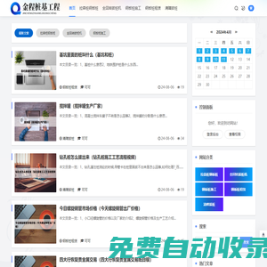 金程樁基工程 - 拉森樁鋼板樁-全回轉拔樁機-鋼板樁施工