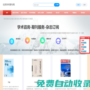 北京學(xué)術(shù)期刊網(wǎng)-北京萬瀾文化有限公司