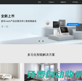 Geeklink極聯(lián)智能-極智生活，萬物互聯(lián)！