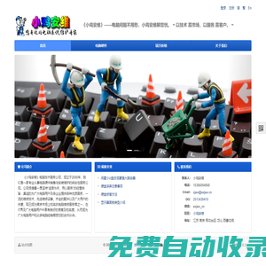 小雞安維 電腦維修 系統維護 數據修復 安裝監控 打印機調試 更換墨盒 網絡搭建 硬件銷售 配件銷售 網站制作 圖片處理 商品拍照 手機刷機 廣告設計與印刷 西善花苑 金地自在城 - 小雞安維——電腦問題不用愁，小雞安維解您憂。