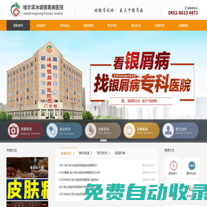 哈爾濱冰城皮膚病醫院「?？啤构枮I治療皮膚病門診_哈爾濱中醫皮膚科醫院