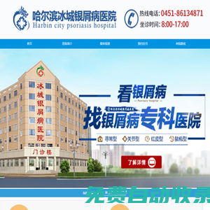 哈爾濱冰城銀屑病醫院「皮膚科」哈爾濱看銀屑病專業醫院_哈爾濱治療銀屑病的醫院