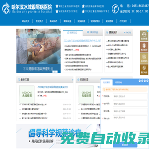 哈爾濱冰城銀屑病醫院「官網」哈爾濱冰城皮膚科醫院