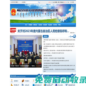 呼和浩特鐵路運輸檢察分院