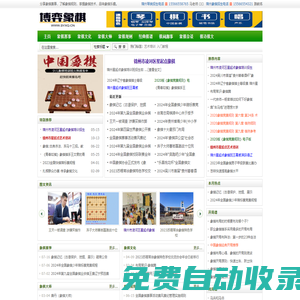 博弈象棋網(wǎng)