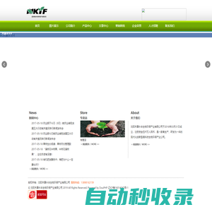 沈陽(yáng)禾康永豐生物環(huán)保產(chǎn)業(yè)有限公司 - Powered by DouPHP