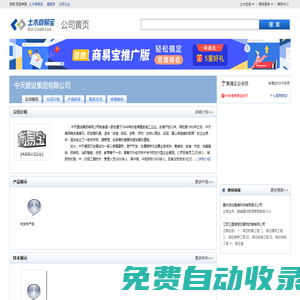 中天建設集團有限公司