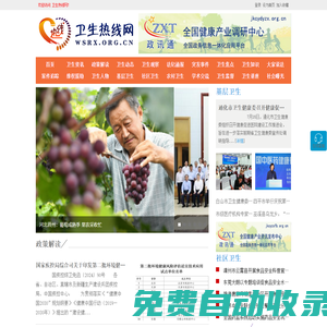 衛(wèi)生熱線網(wǎng) - 全國(guó)政務(wù)信息一體化應(yīng)用平臺(tái)