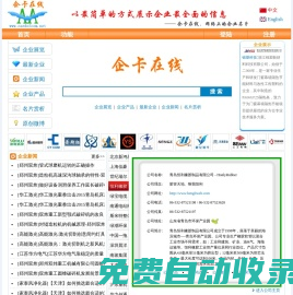 企卡在線 - 網絡上的企業名片 - 以最簡單的方式展示企業最全面的信息