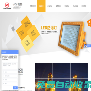 移動照明車,LED防爆燈,移動照明燈塔,防爆電器,防爆燈-宜興市華宏電器制造有限公司