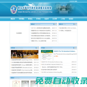 青島市海洋可再生能源重點(diǎn)實(shí)驗(yàn)室