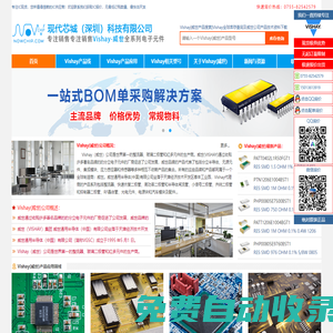 Vishay威世|vishay代理商|威世代理商中國(guó)區(qū)代理商_現(xiàn)代芯城（深圳）科技有限公司