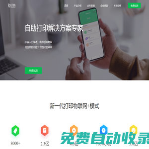 自助打印系統 -印萌自助打印軟件_8000+間文印店免費試用