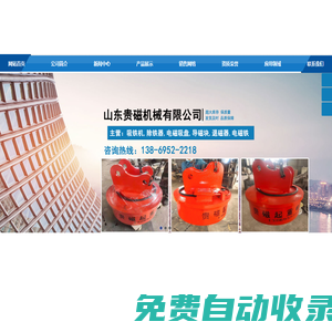 吸鐵機,除鐵器,電磁吸盤,導(dǎo)磁塊,退磁器,電磁鐵-山東貴磁機械有限公司