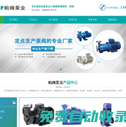 高溫泵_WRY熱油泵_導熱油泵_高溫循環泵_磁力泵_齒輪油泵-帕姆泵業