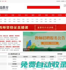 2025年幼兒園和中小學教師資格證考試培訓班網_幼師資格證考試-欣瑞教育培訓機構官網