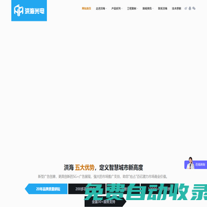 洪海光電|戶內外5G廣告設備|創意廣告屏|旋轉升降屏|機械波浪屏|5G智慧路燈桿