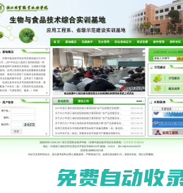生物與食品技術綜合實訓基地