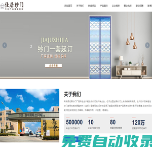 利辛縣佳居紗門(mén)廠 |利辛紗門(mén) 利辛紗門(mén)廠 安徽紗門(mén) 磁性軟紗門(mén) 利辛佳居紗門(mén)