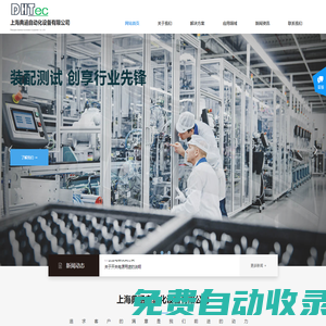 上海典涵自動化設備有限公司