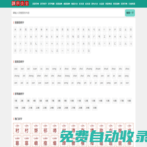 漢語(yǔ)字典詞典_詞語(yǔ)成語(yǔ)大全_英語(yǔ)詞典_古詩(shī)詞大全-漢字大全