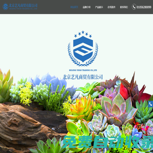 北京藝凡商貿有限公司__藝凡商貿