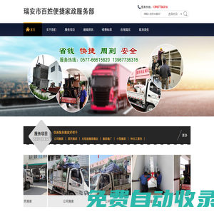 瑞安市百姓便捷家政服務部-