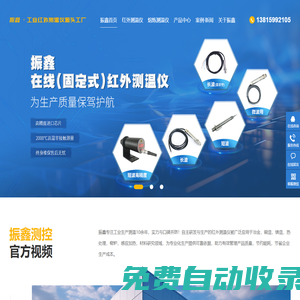 工業(yè)紅外測(cè)溫儀-固定式紅外線測(cè)溫儀-長(zhǎng)波紅外測(cè)溫儀品牌-紅外線測(cè)溫儀廠家-振鑫測(cè)控