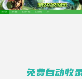 傳奇私服_新開(kāi)傳奇網(wǎng)站_找私服發(fā)布站_sf999傳奇新服網(wǎng)