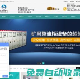 湖南永博電氣有限公司-專業(yè)整流設(shè)備生產(chǎn)企業(yè)